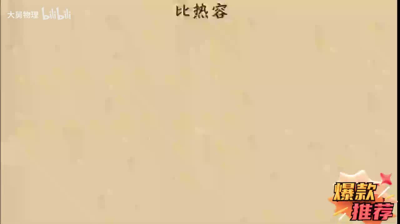 17.12 比热容的简单计算