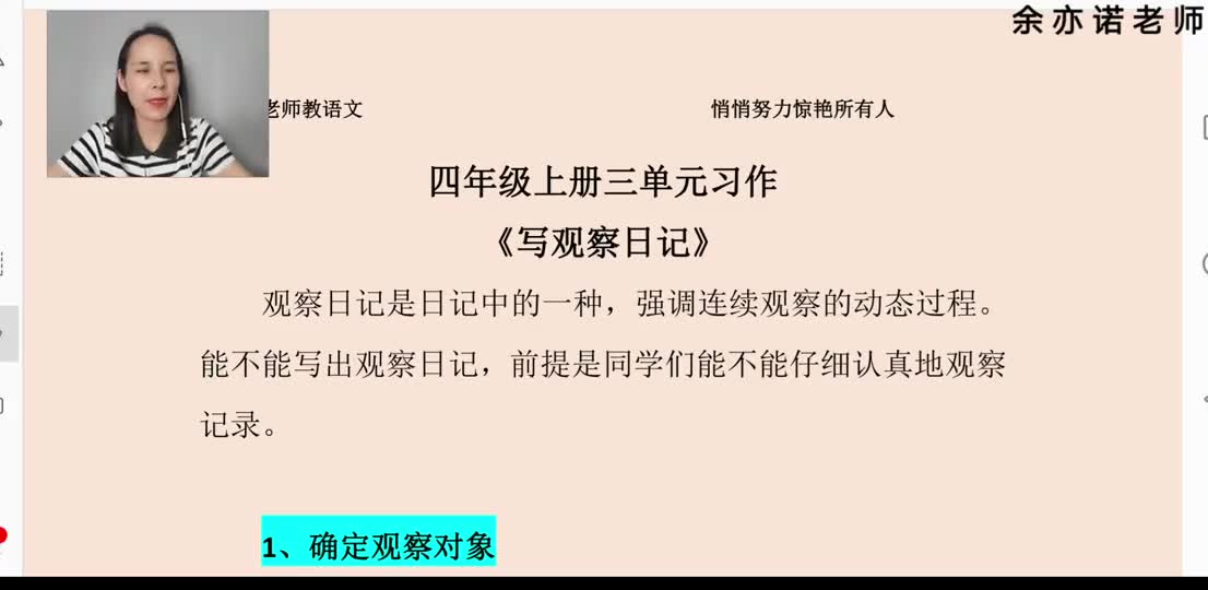 19 四年级上册3单元习作《写观察日记》
