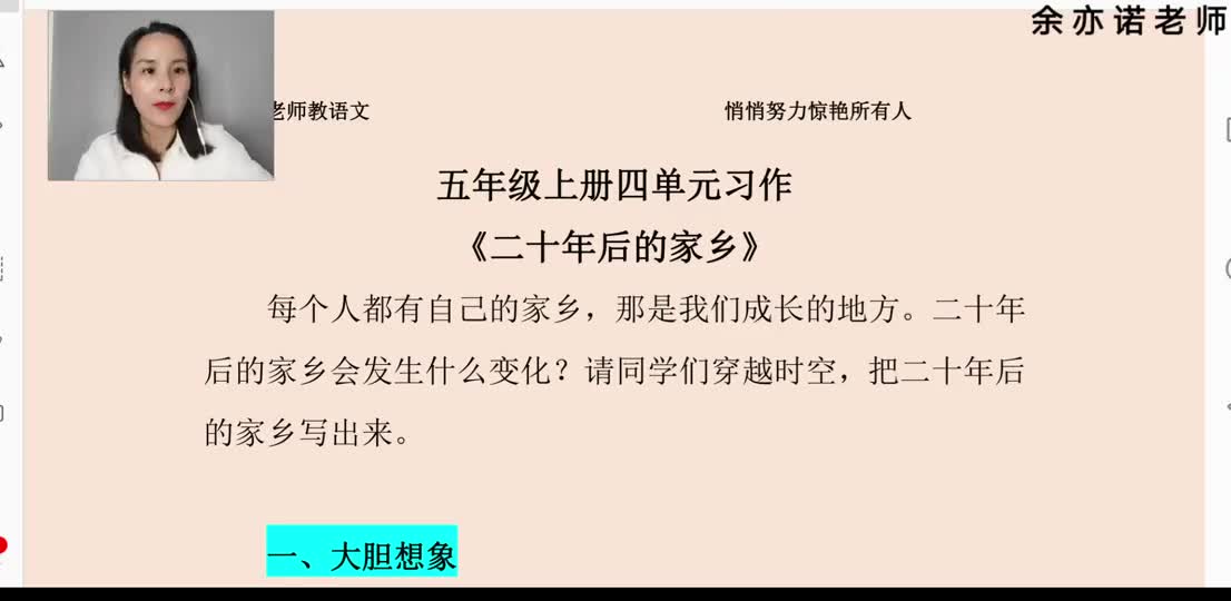 36 五年级上册4单元习作《二十年后的家乡》