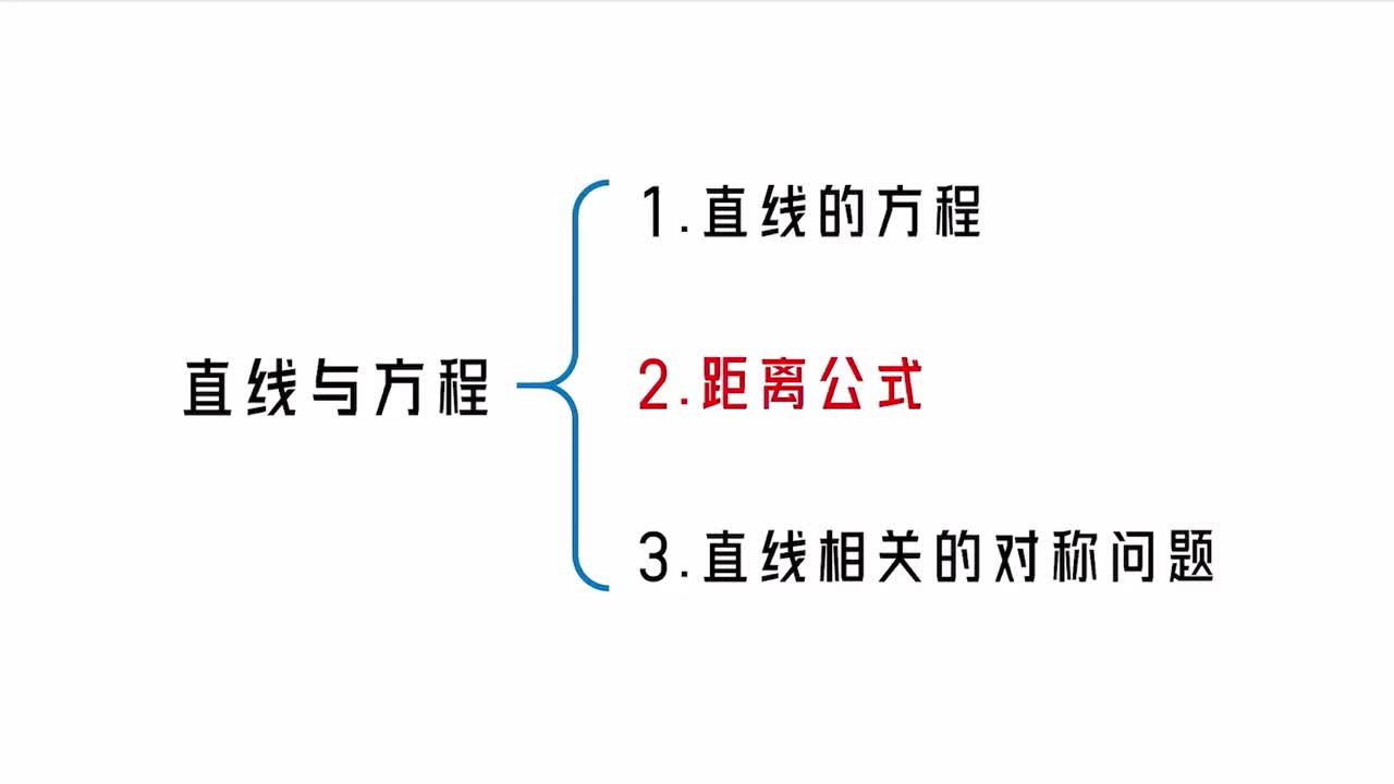 【第10章】【模块1】【第2节】 距离公式