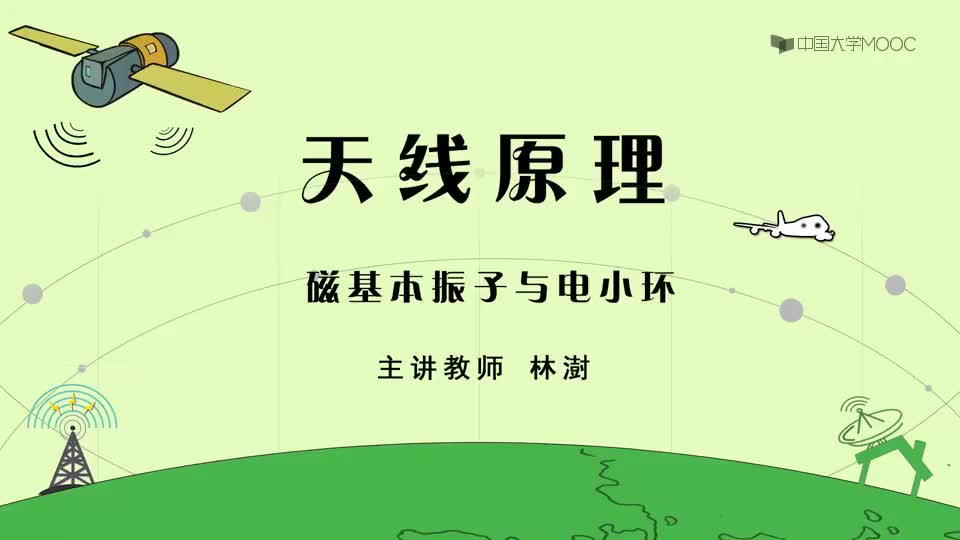 04-磁基本振子与电小环