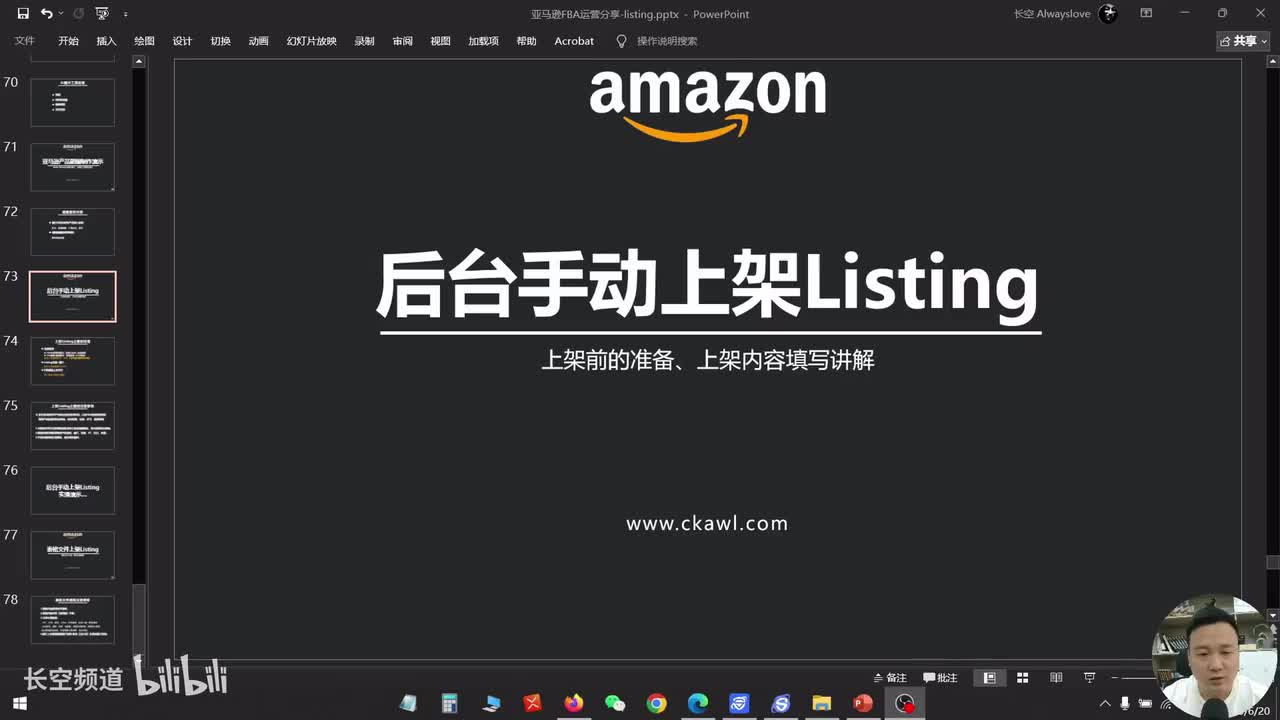 第51节：后台手动上架Listing