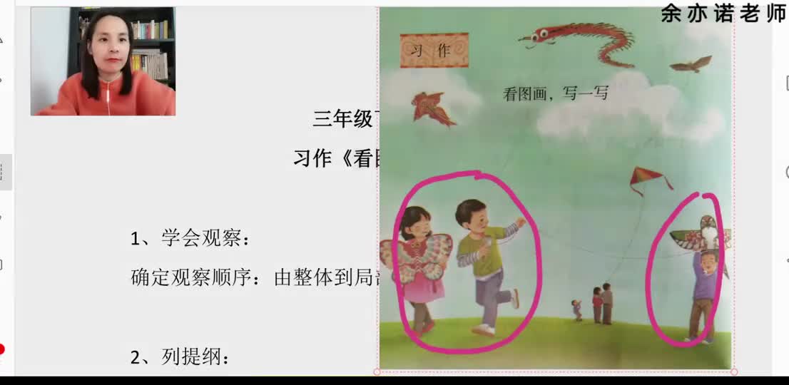 10 三年级下册2单元习作《放风筝》