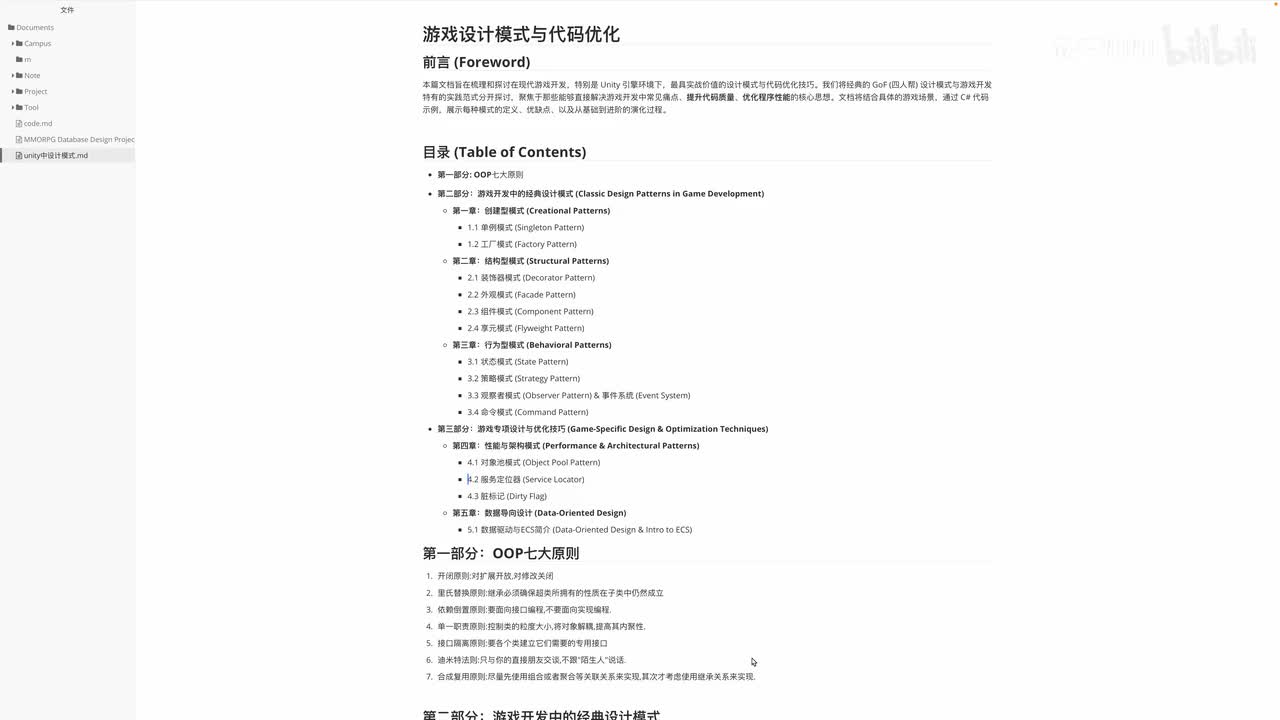 P1 | OOP七大原则：写出好代码的基石