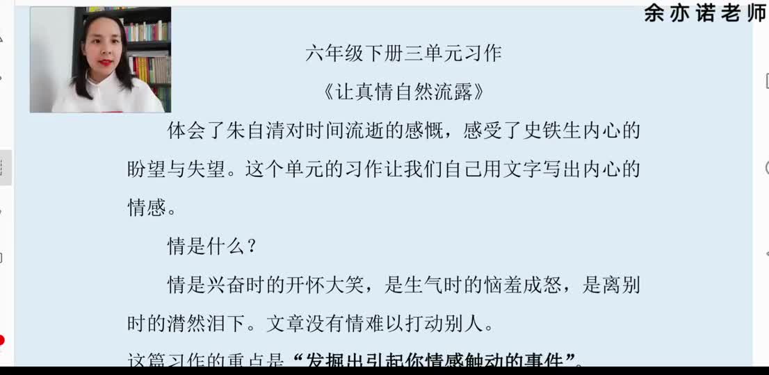 55 六年级下册3单元习作《让真情自然流露》