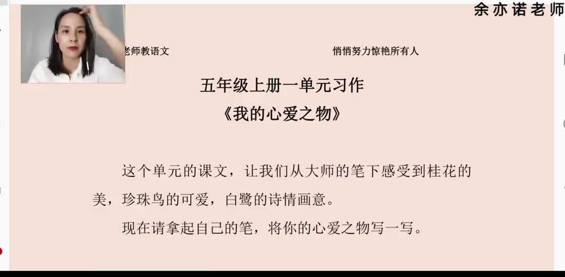 33 五年级上册1单元习作《我的心爱之》