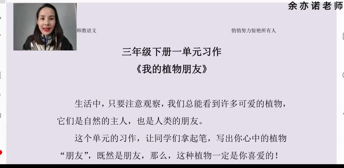 09 三年级下册1单元习作《我的植物朋友》