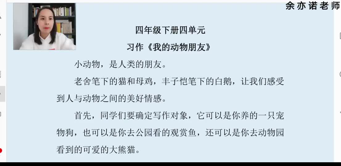 28 四年级下册4单元习作《我的动物朋友》