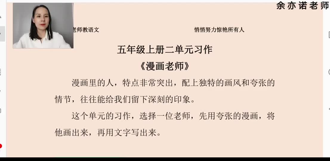 34 五年级上册2单元习作《漫画老师》