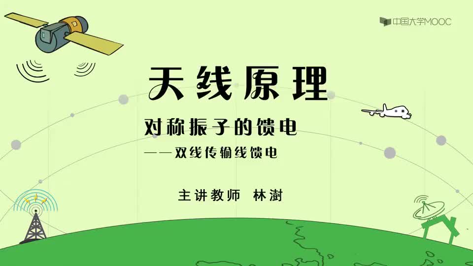 22-双线传输线馈电