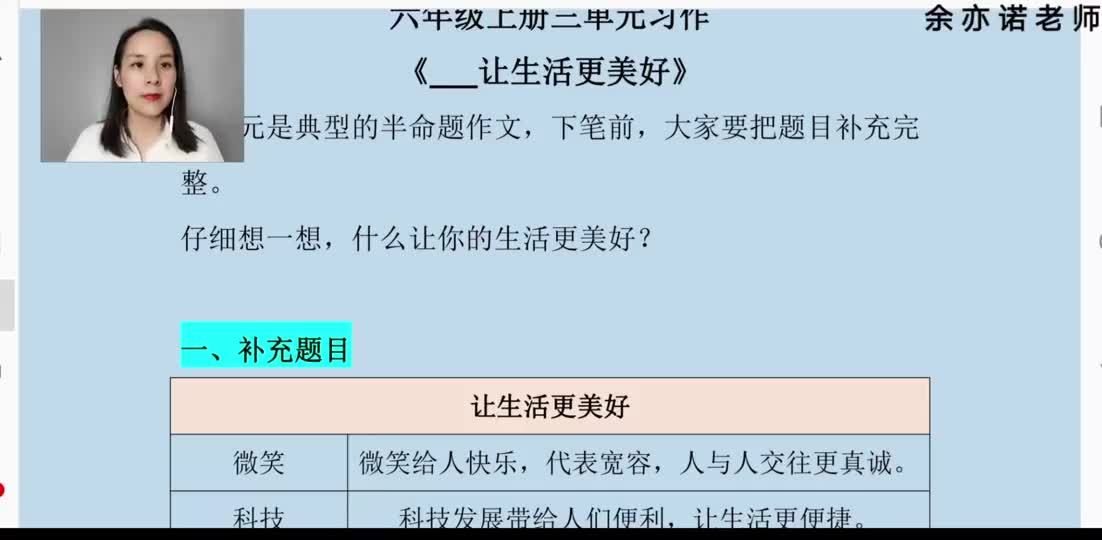 50 六年级上册3-4单元习作合集