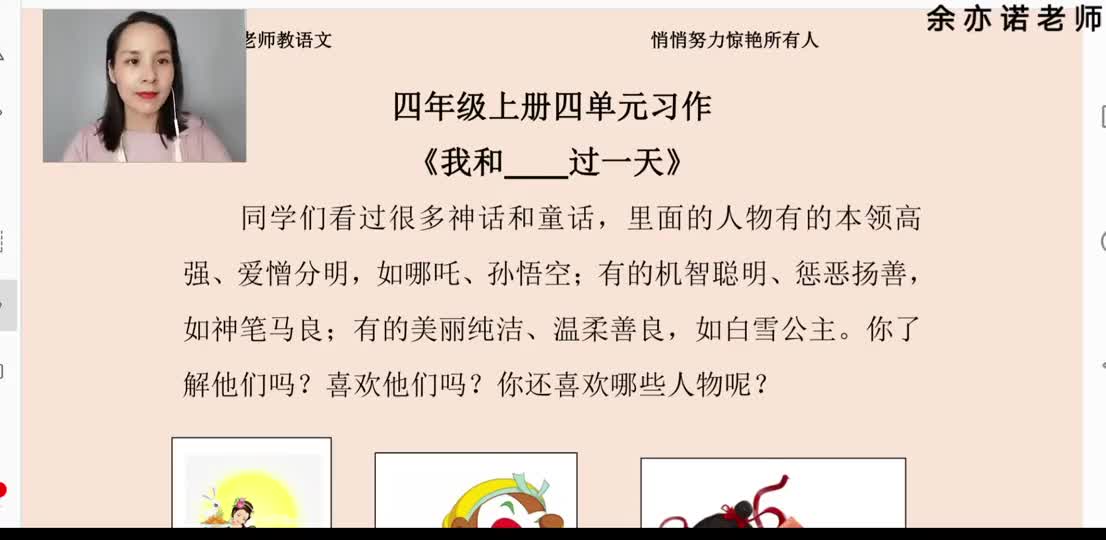 20 四年级上册4单元习作《我和___过一天》