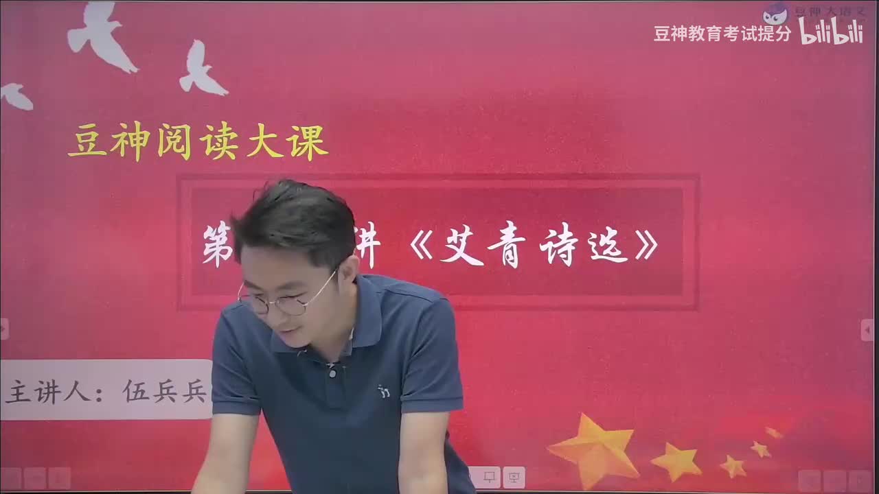 【第50课】伍兵兵：《艾青诗选》——为什么我的眼里常含泪水