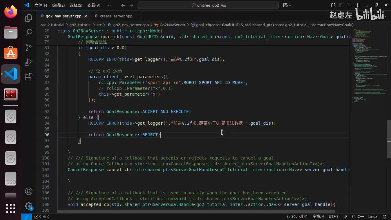 宇树Go2开发指南4.3.3_go2导航(C++)_08取消请求