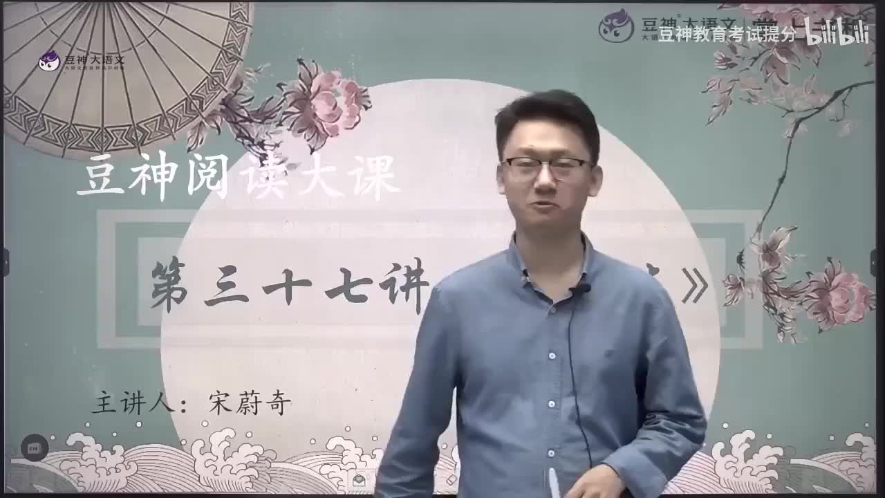 【第37课】宋蔚奇：《史记选》——“史家之绝唱，无韵之《离骚》”中的四层内涵