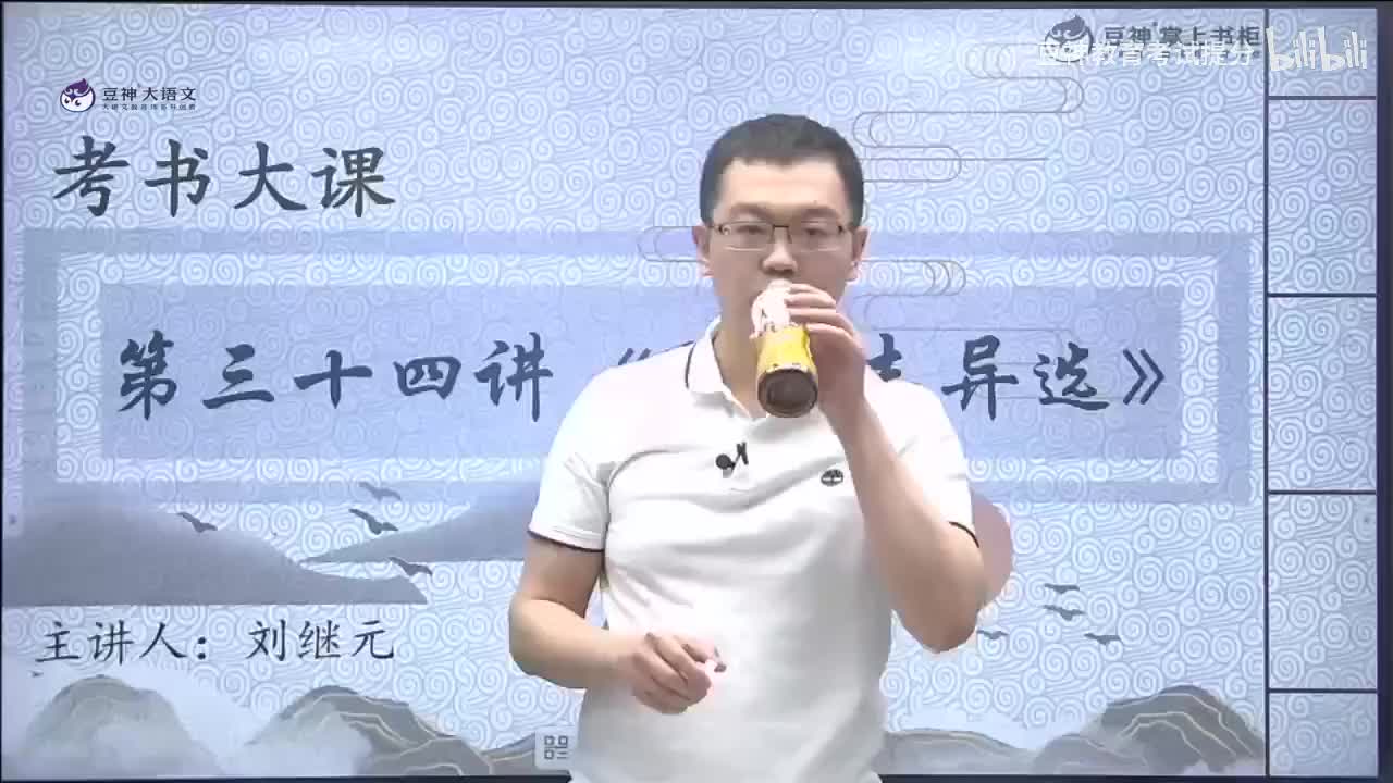 【第34课】刘继元：《聊斋志异选》——因爱离魂