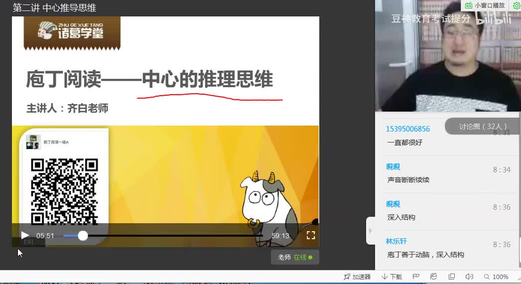 【庖丁阅读-现代文】第二讲 中心推导思维