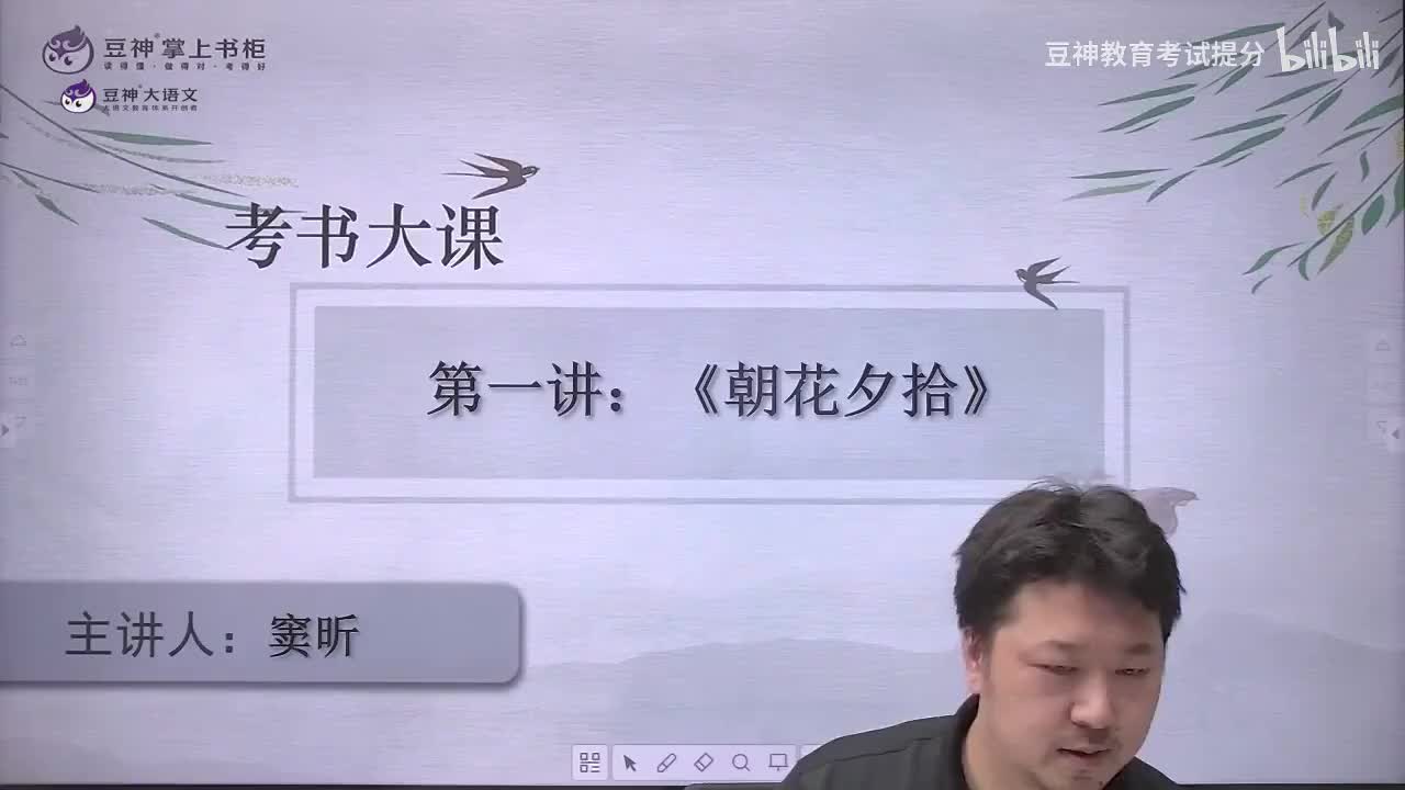 【第1课】 窦昕：《朝花夕拾》——太空家庭