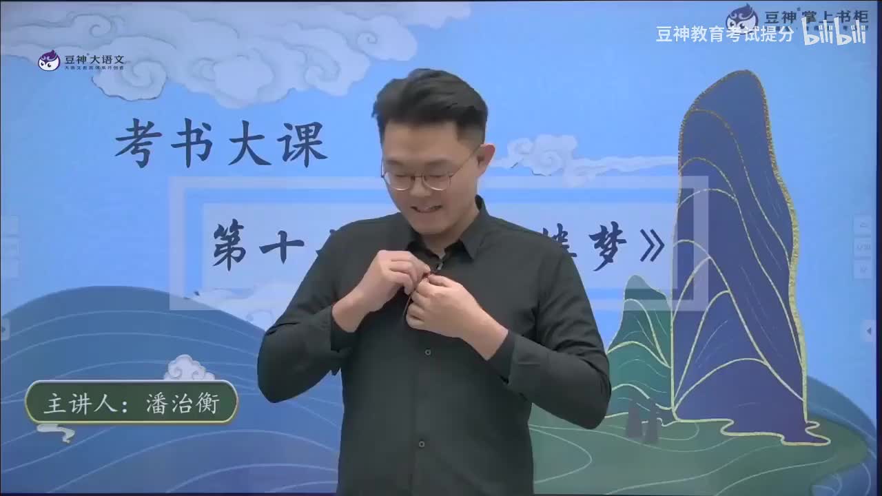 【第17课】潘治衡：《红楼梦》——“参不透的宇宙观”