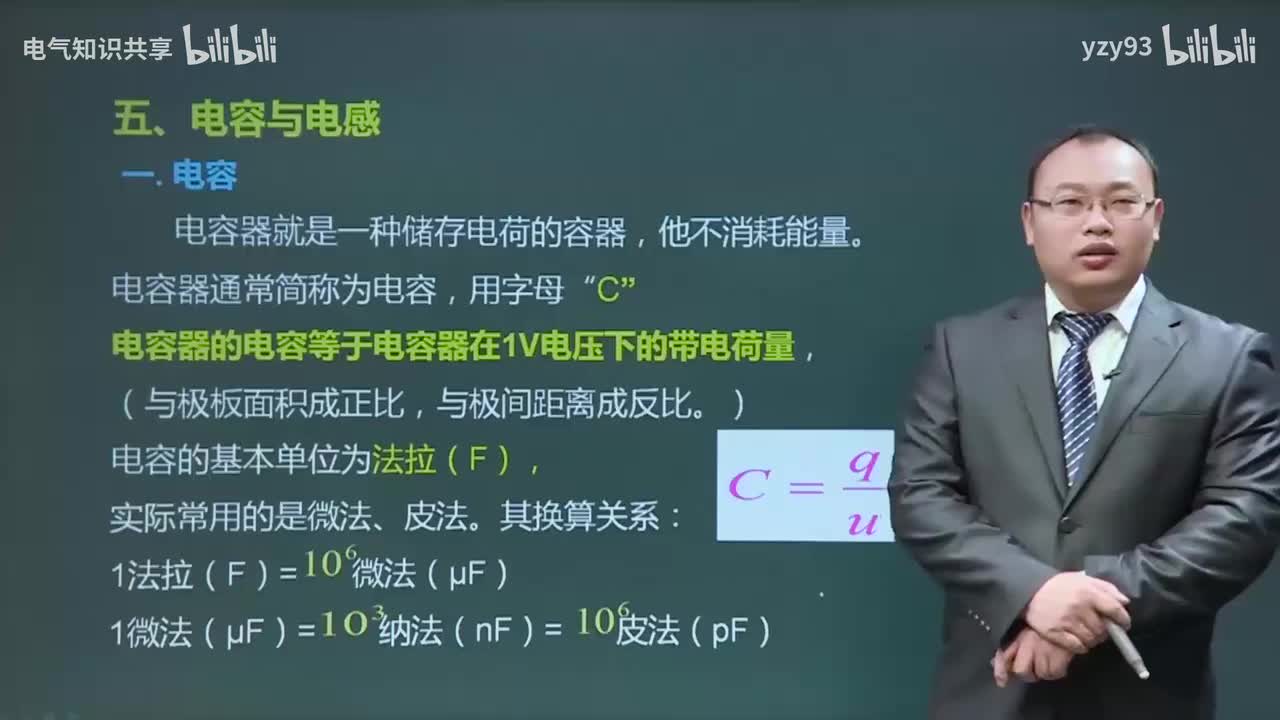 04.电容与电感、电功率和电能