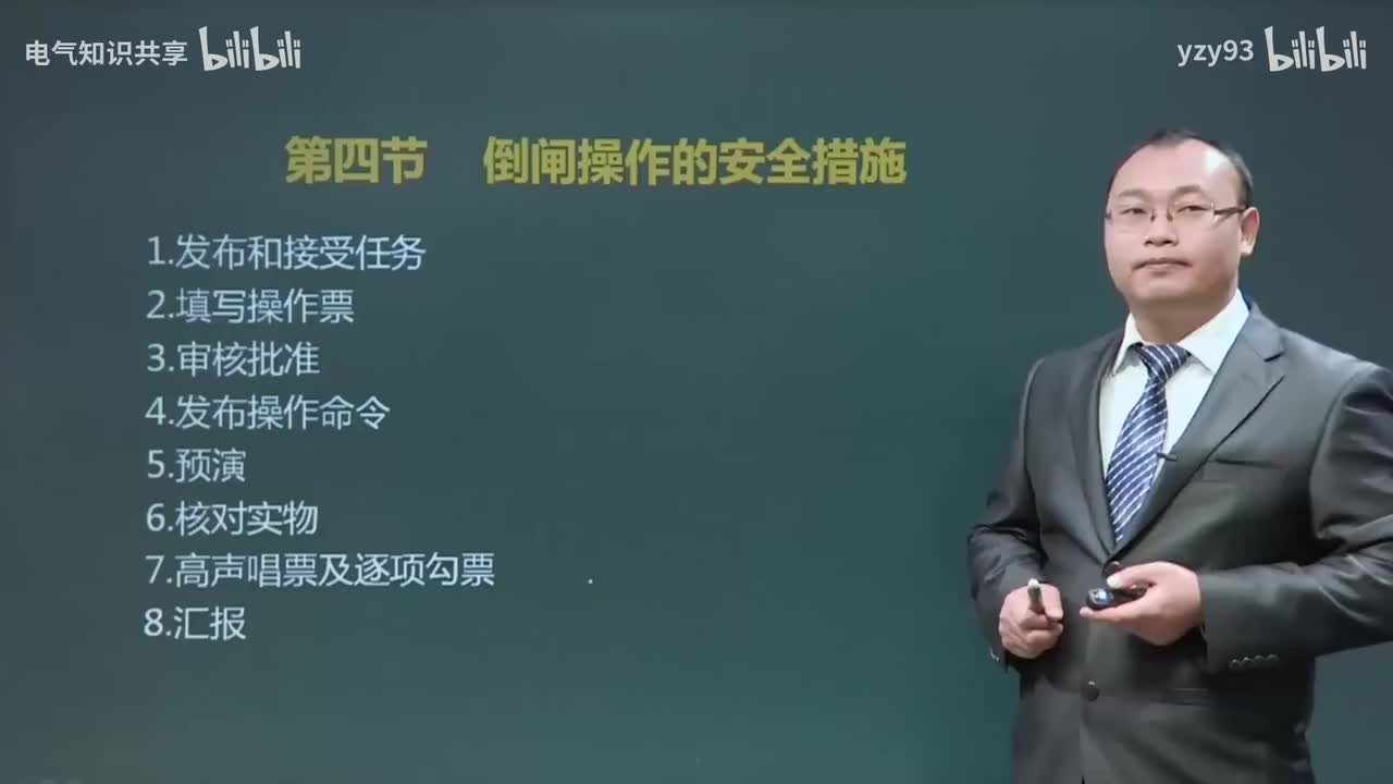 14.倒闸操作的安全措施