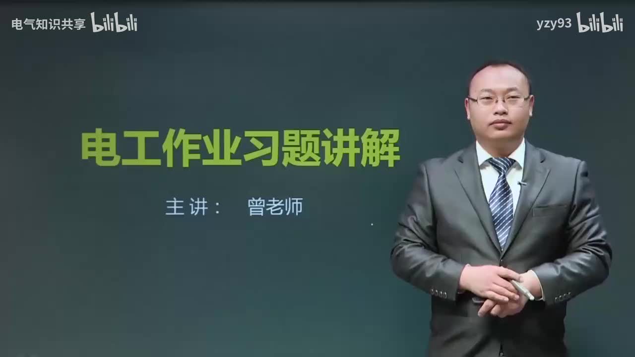 40.电工习题9