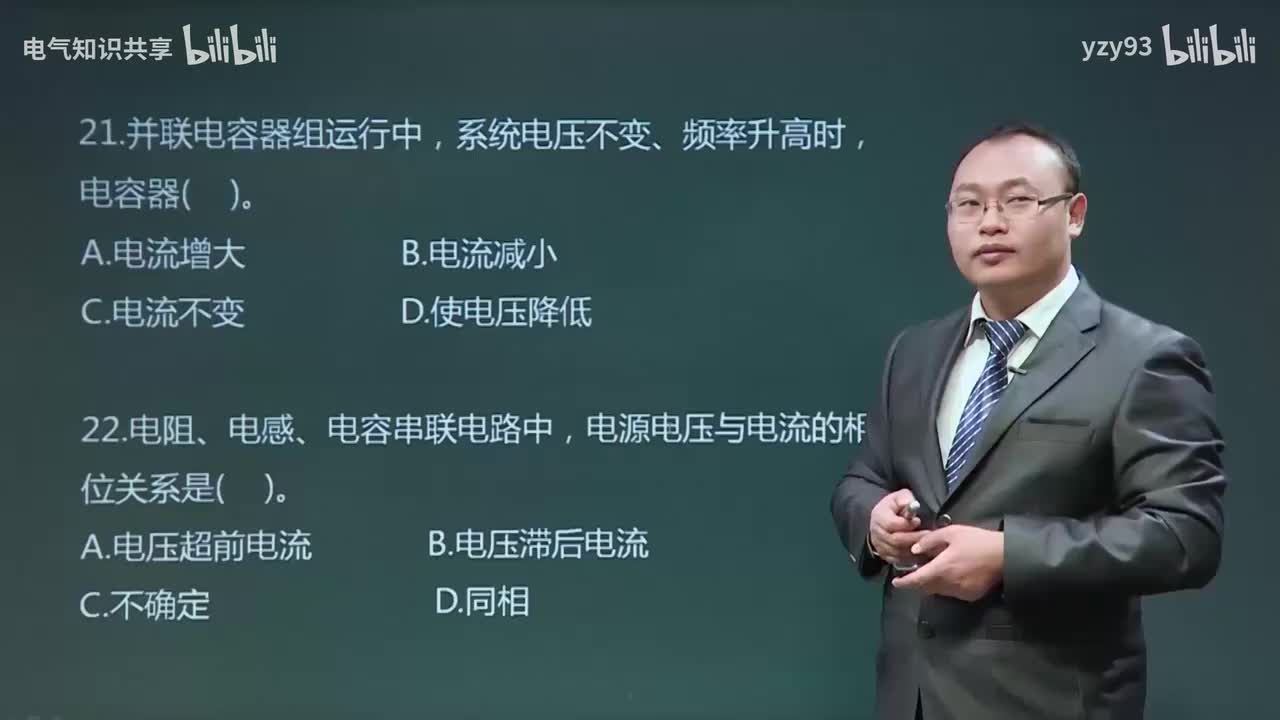 25.电工习题2-2