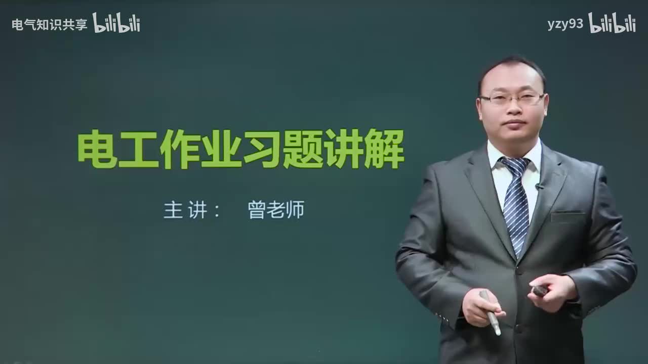 24.电工习题2-1