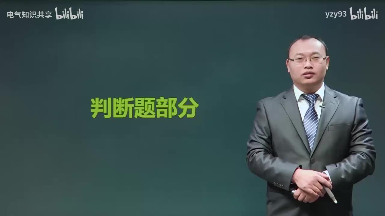 32.电工习题4-3