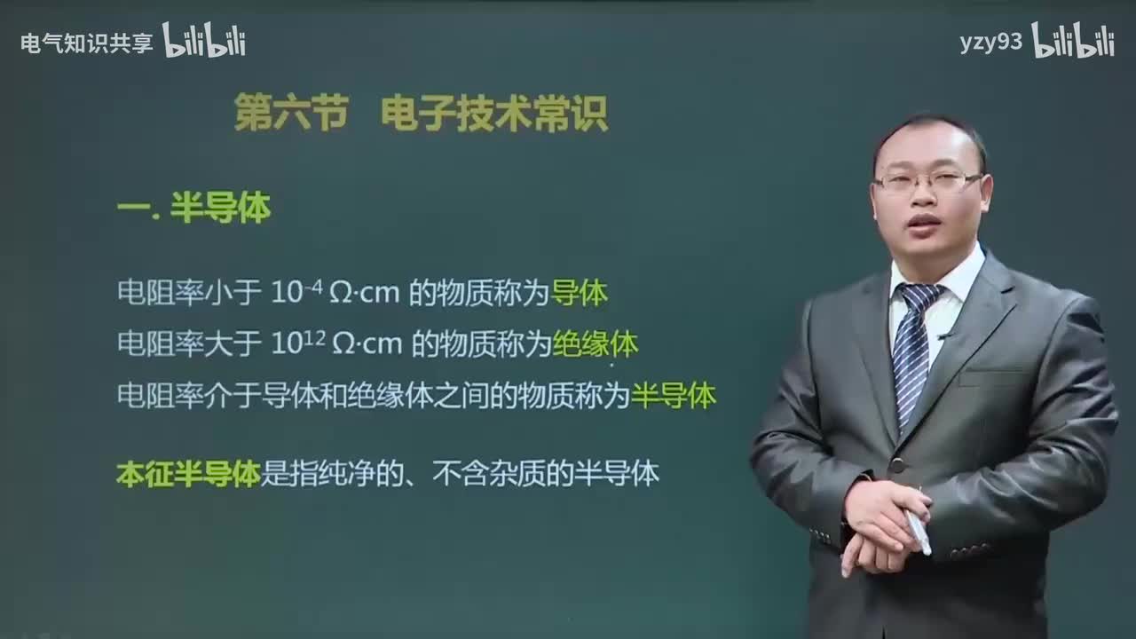 07.电子技术常识