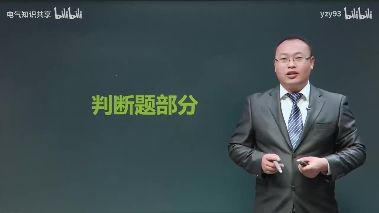 37.电工习题7-2