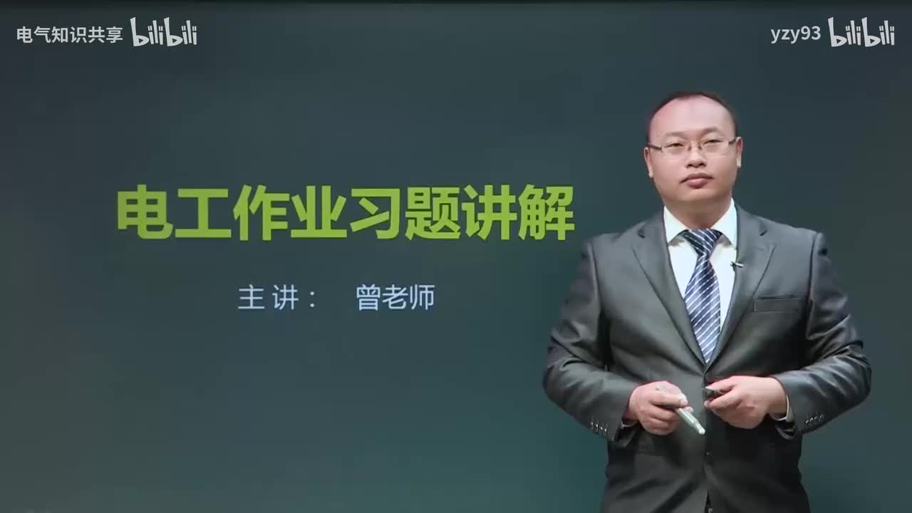 41.电工习题10