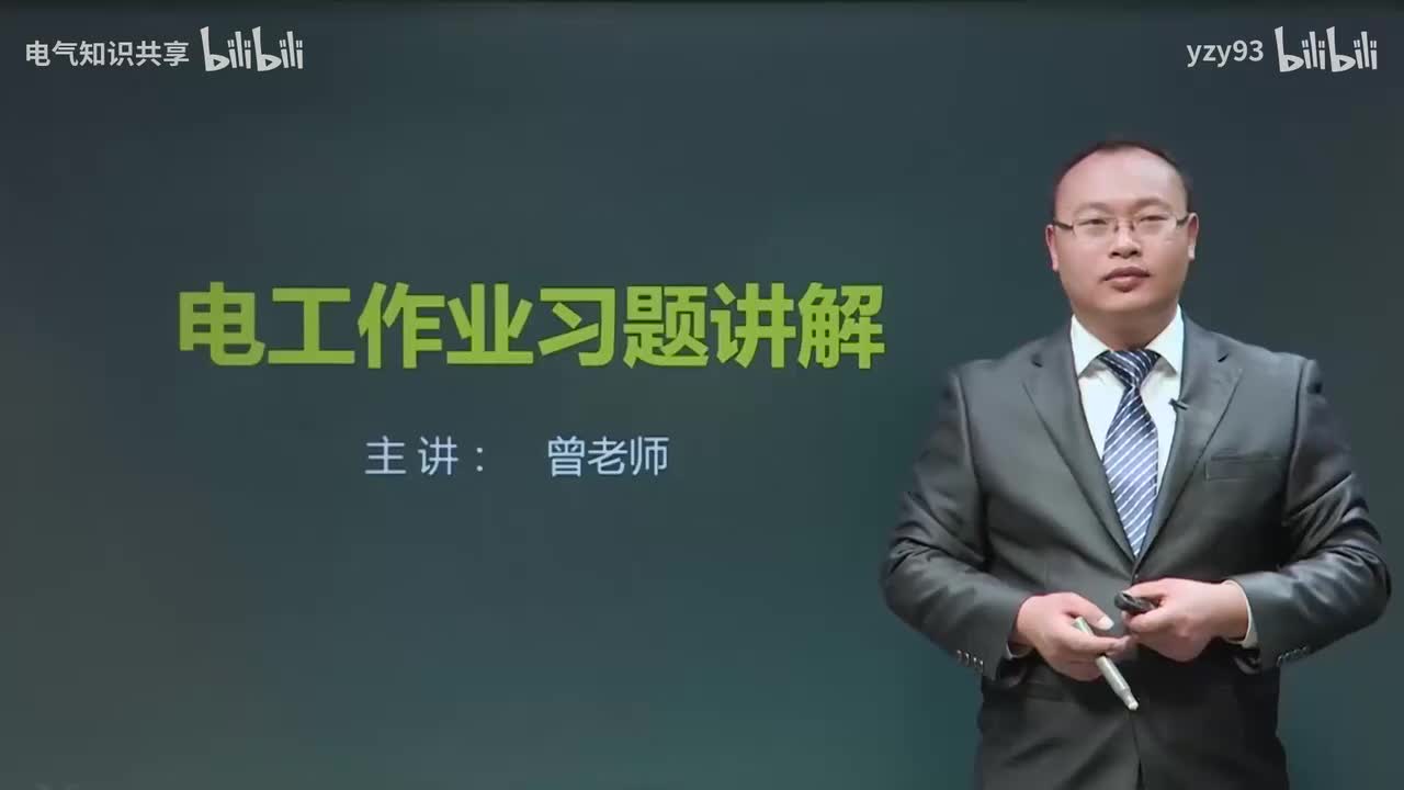 36.电工习题7-1
