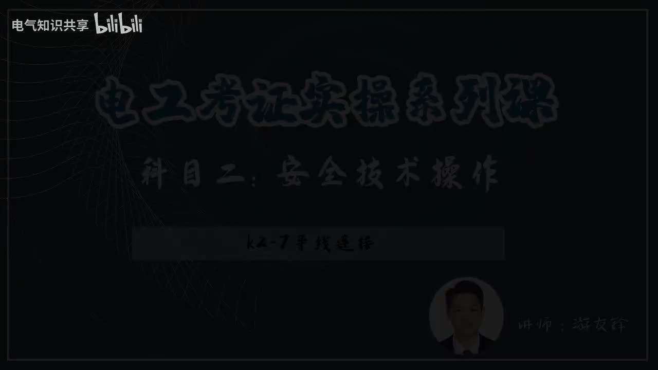 第9课时.K2-7导线连接
