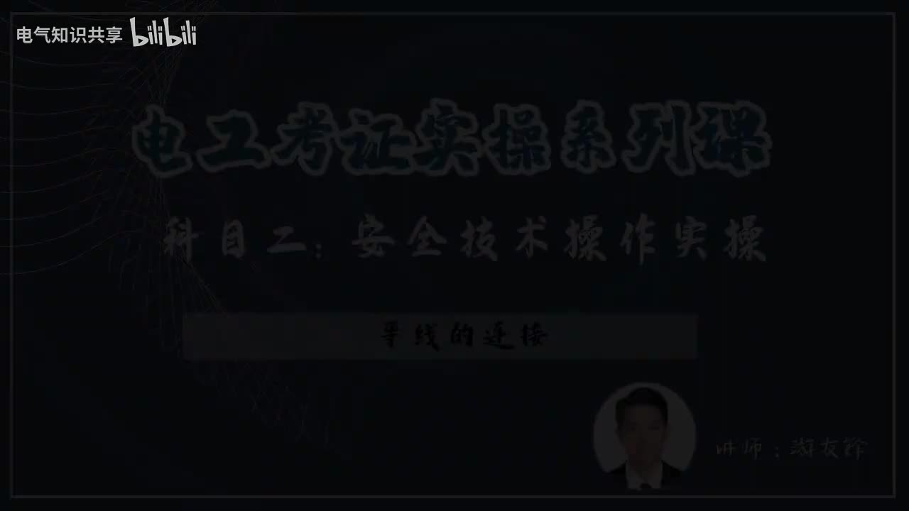 第15课时.导线的连接
