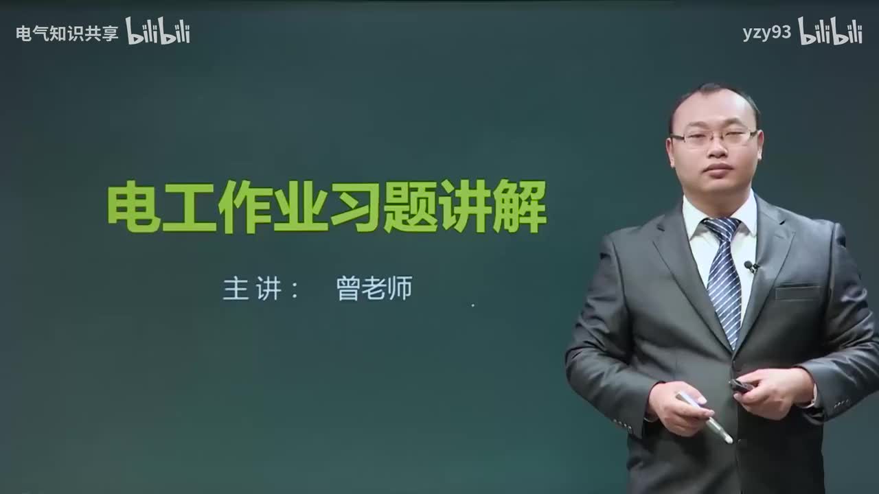 34.电工习题5