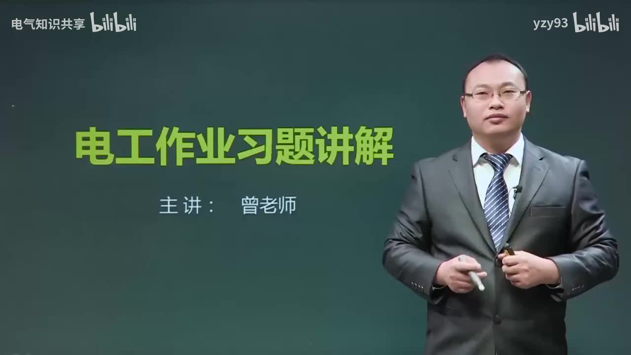 23.电工习题1-1