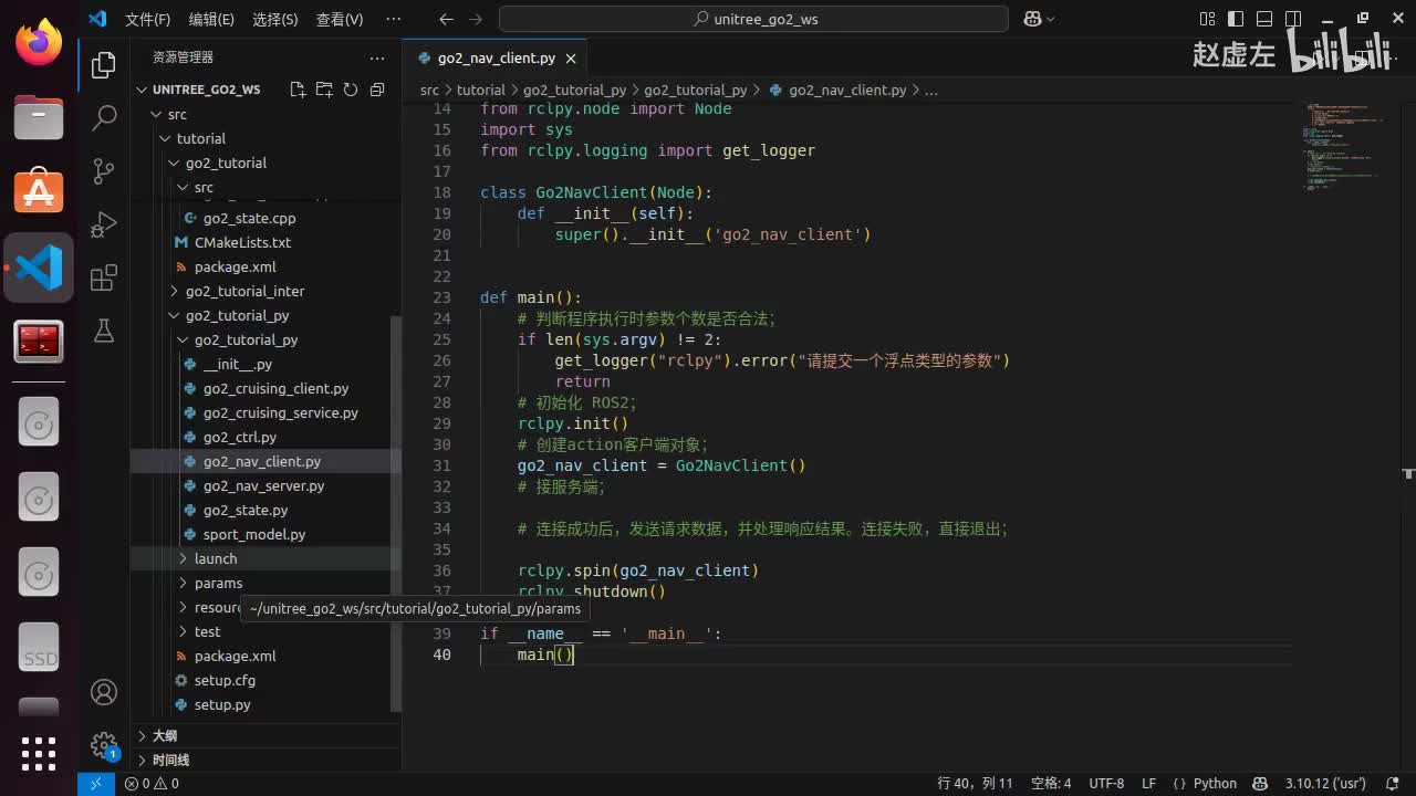 宇树Go2开发指南4.3.4_go2导航(Python)_11ActionClient_02
