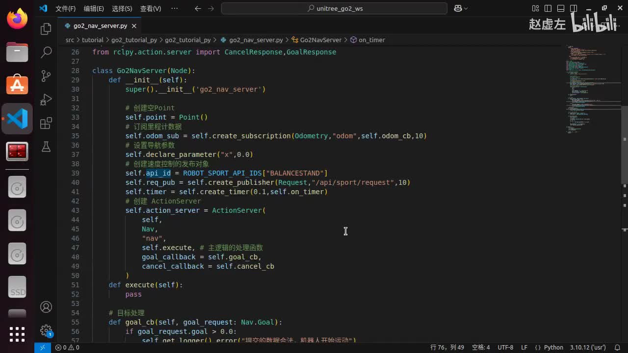 宇树Go2开发指南4.3.4_go2导航(Python)_06ActionServer_04