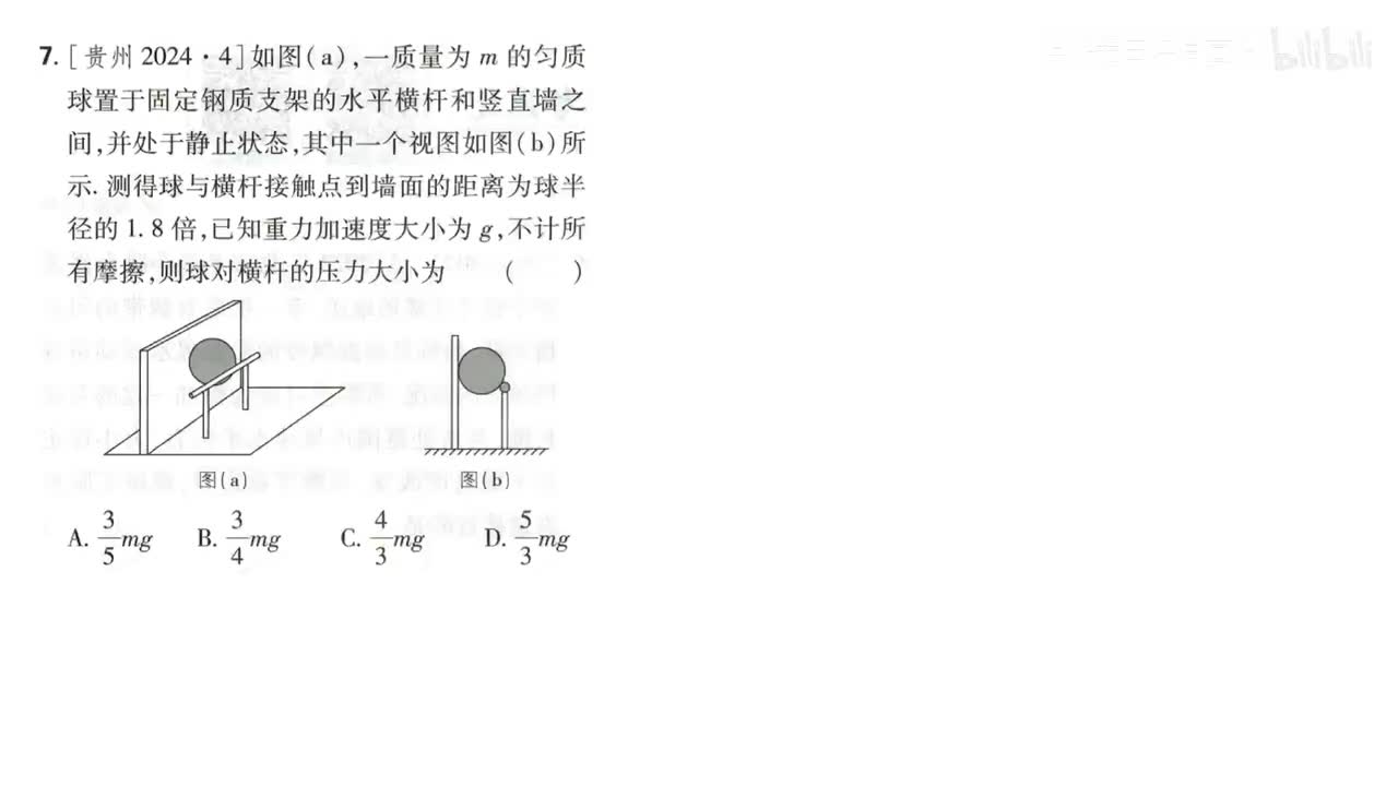78第三章高考强化（7-10题第78页）