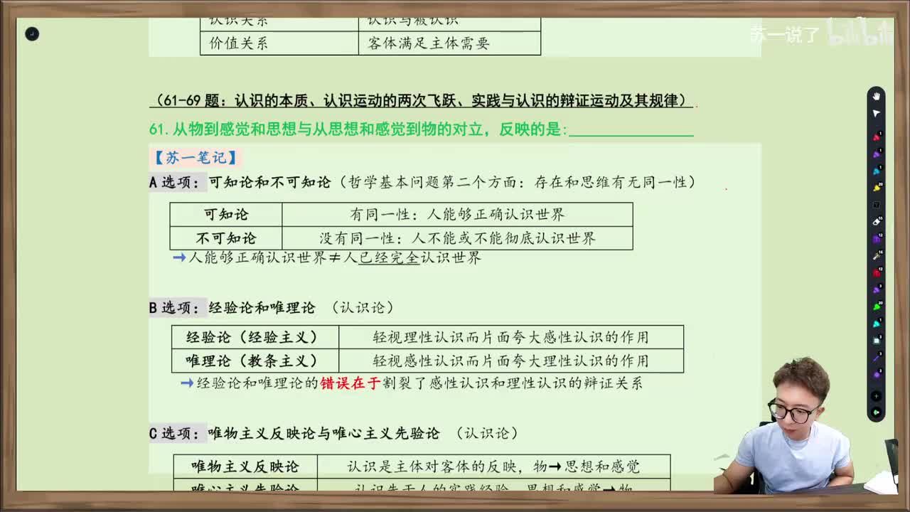 马原：第二章单选：61-69（认识的本质、认识运动的两次飞跃）