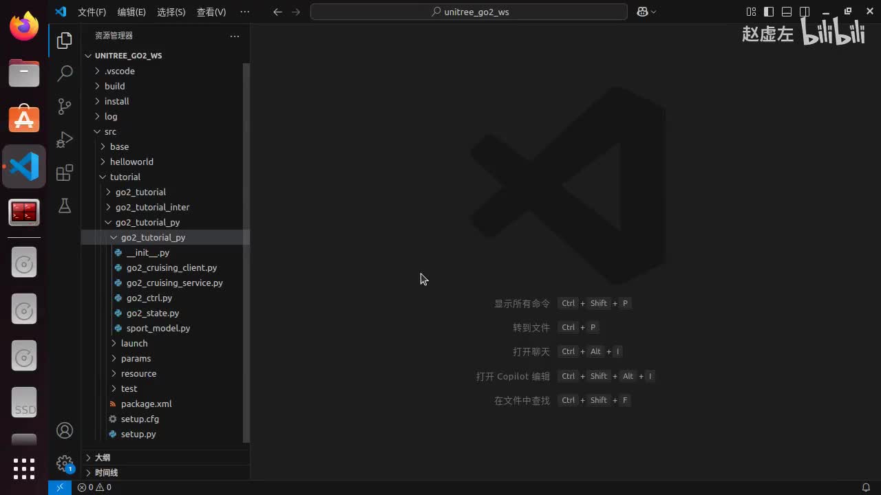 宇树Go2开发指南4.3.4_go2导航(Python)_02框架搭建
