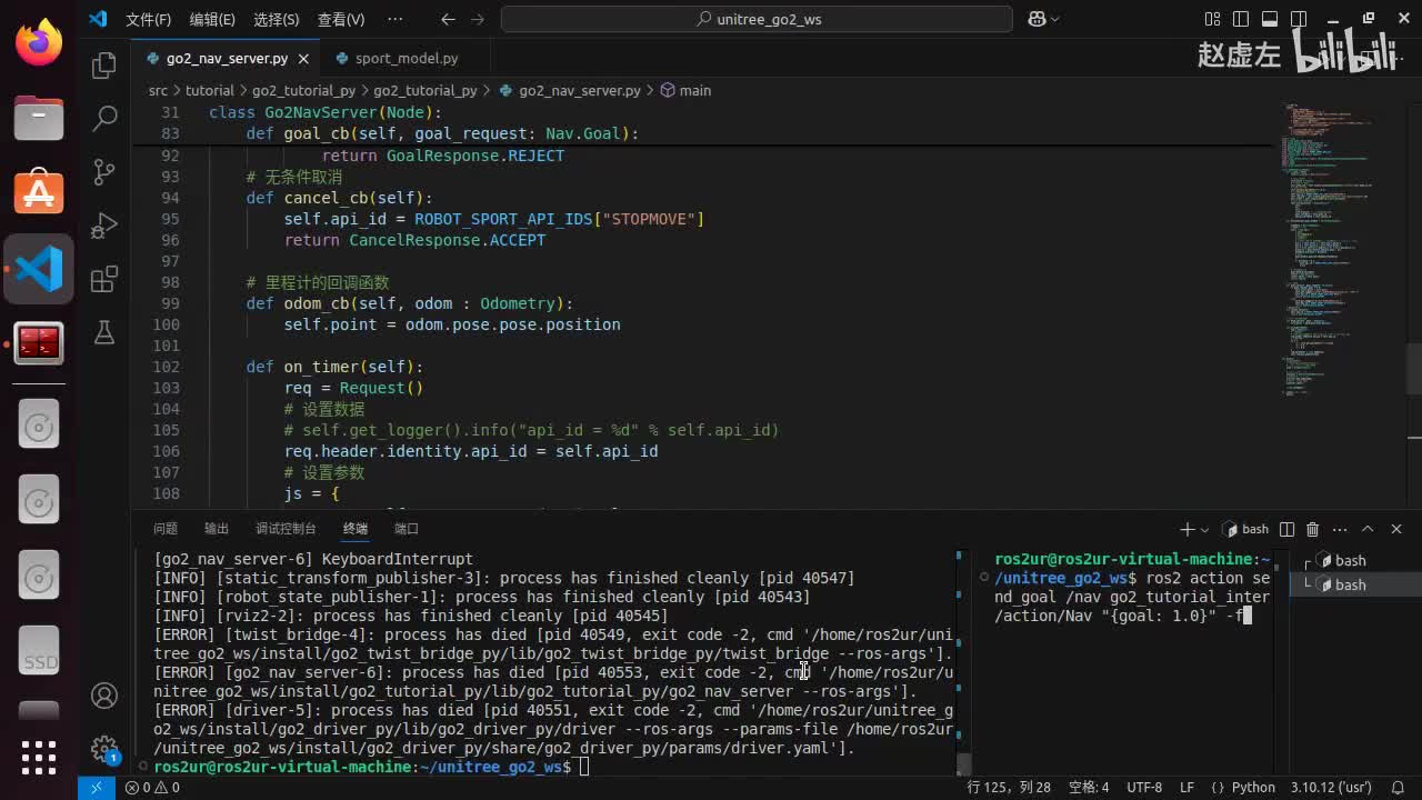 宇树Go2开发指南4.3.4_go2导航(Python)_09ActionServer_07