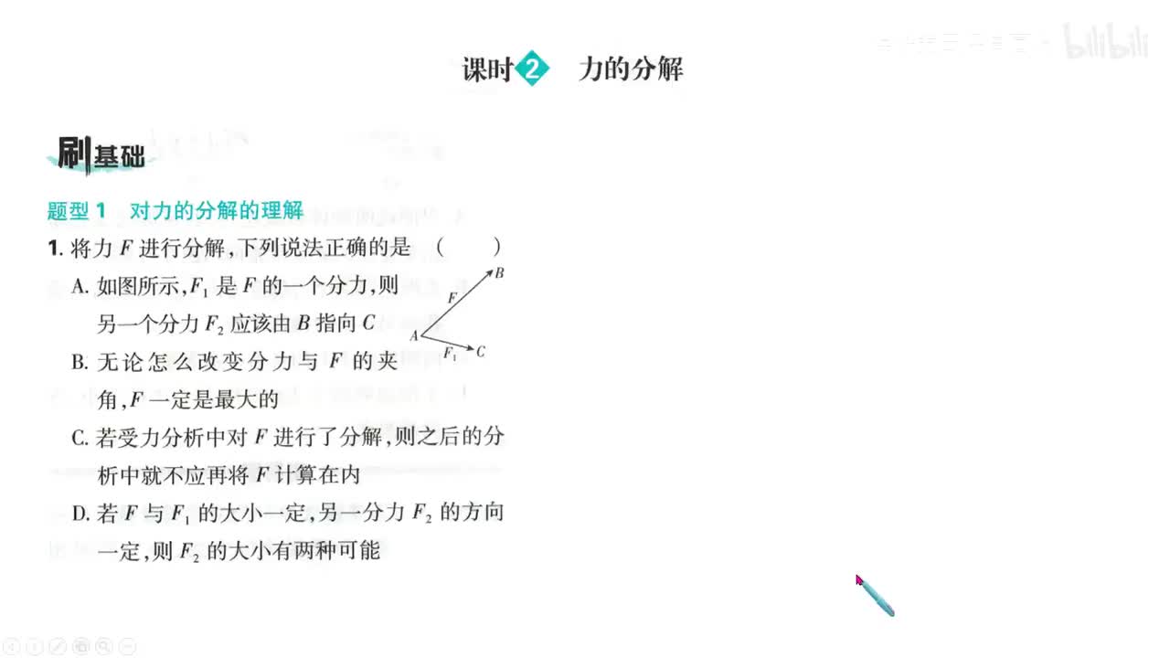 59第4节课时2（1-7题第59页）