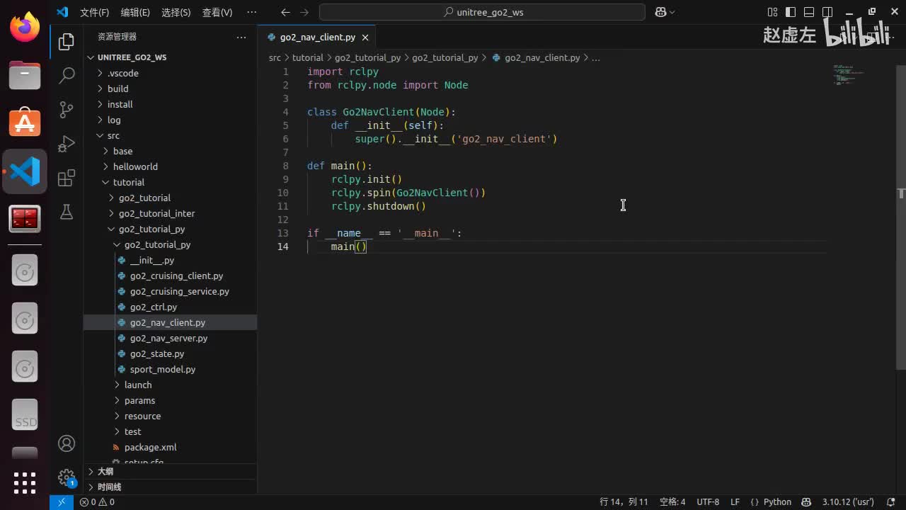 宇树Go2开发指南4.3.4_go2导航(Python)_10ActionClient_01