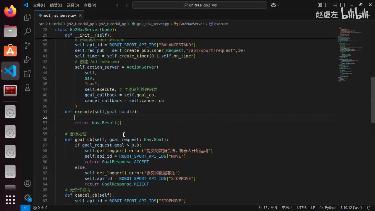 宇树Go2开发指南4.3.4_go2导航(Python)_07ActionServer_05