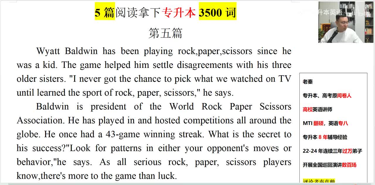 第五篇逐词精读【精讲538词】