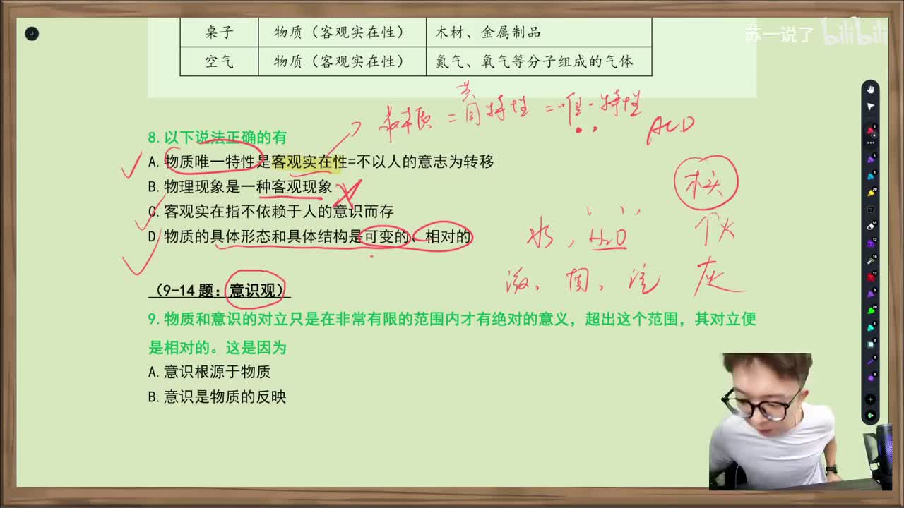 马原：第一章多选：9-14（意识观）