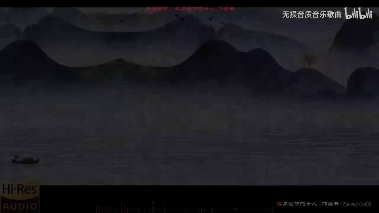 049. 容易受伤的女人-邝美云