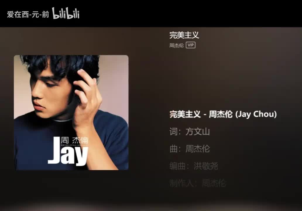 【Album-1st Jay】 完美主义